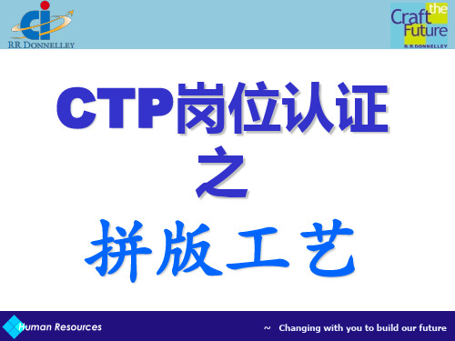 CTP印刷操作指引之拼版工艺