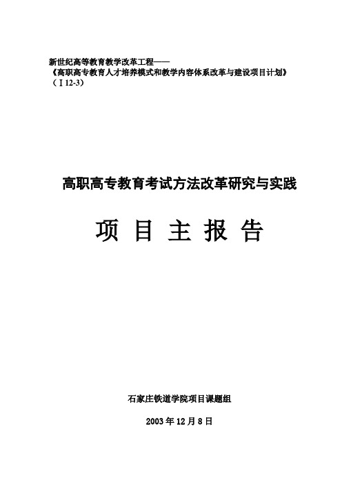 新世纪高等教育教学改革工程——.