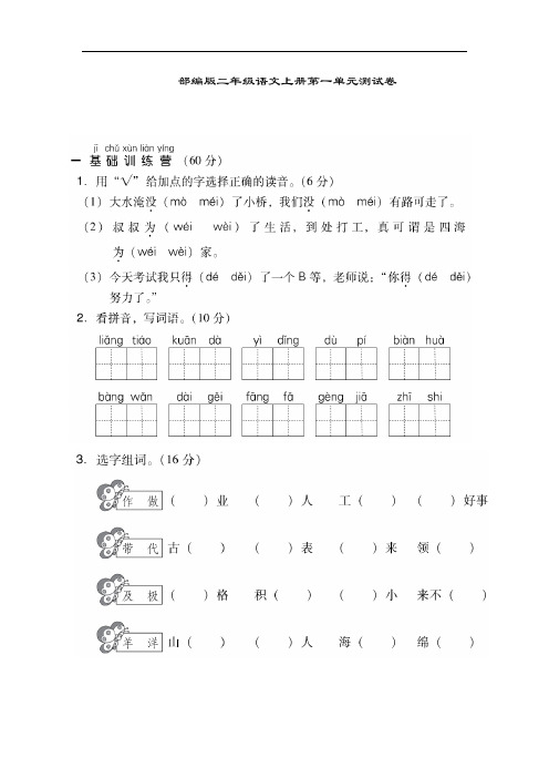 部编版语文二年级上册  第一单元测试卷(含答案)