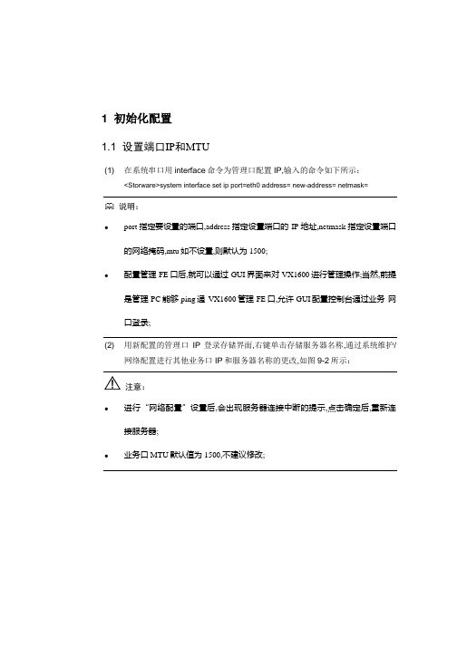 宇视存储主机VX开局指导书包括VX