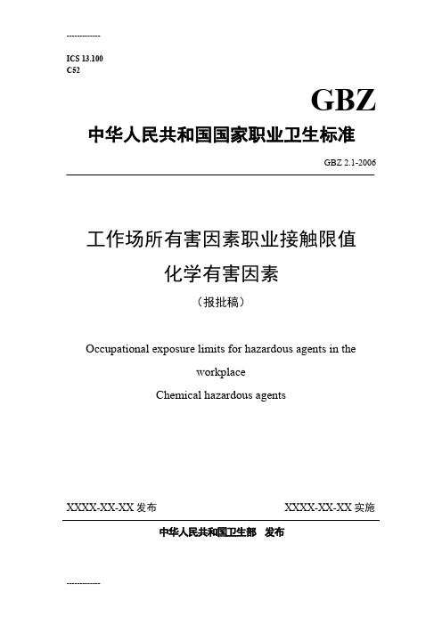 [整理]GBZ21-工作场所有害因素职业接触限值化学有害因素.