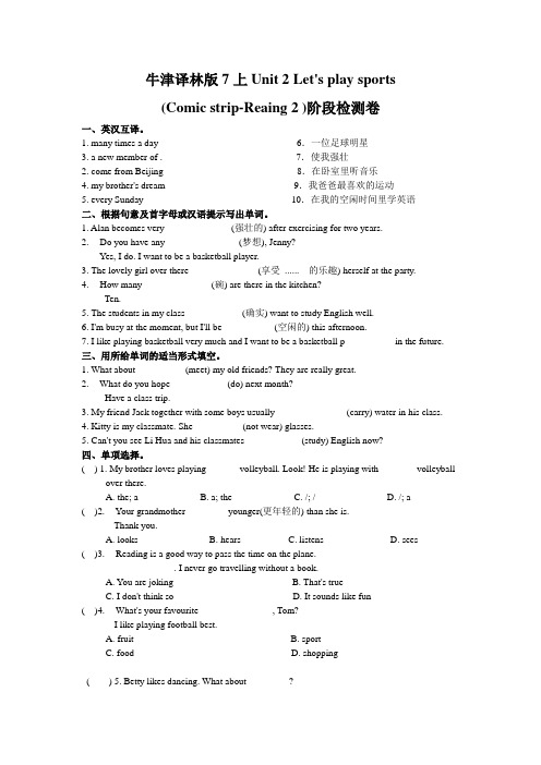 牛津译林版7上Unit 2 Let's play sports  (Comic strip-Reaing 2 )阶段检测卷 (含答案)
