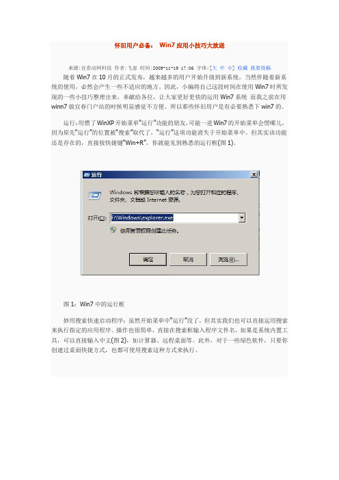 win7系统快捷键使用大全