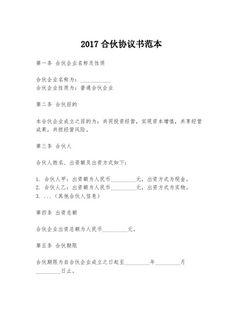 2017合伙协议书范本