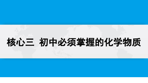 碳和碳的氧化物-命题点2 二氧化碳和一氧化碳的性质及用途(10年6考)化学中考必考知识点 