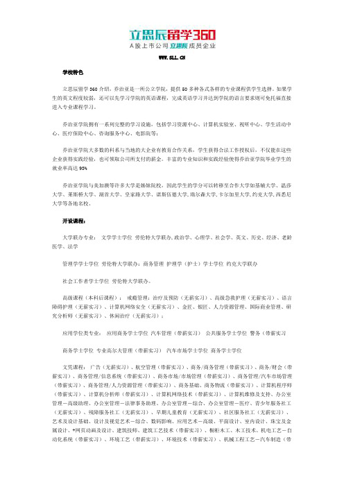 立思辰留学网：2017年加拿大乔治亚学院校区介绍