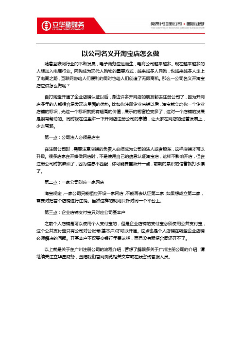 以公司名义开淘宝店怎么做