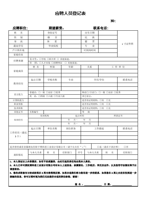 应聘信息登记表(1页)