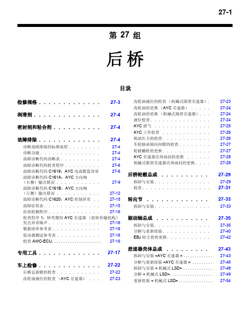 湖南万通汽修学校, 三菱蓝瑟翼豪陆神维修手册GR00000300-26 (1)