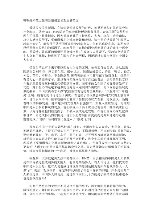 嘎嘣爆米花之越南新娘相亲记观后感