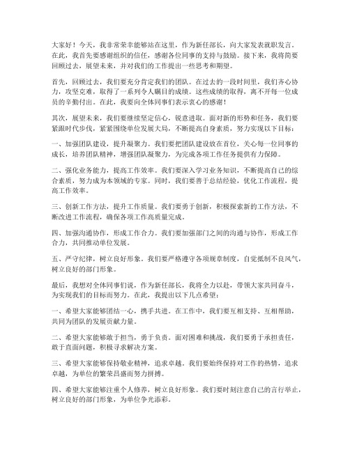 进班子的部长发言稿范文