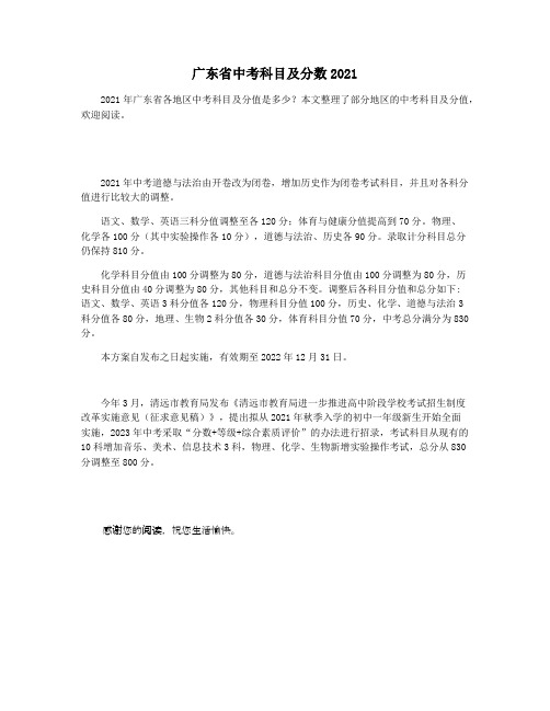 广东省中考科目及分数2021