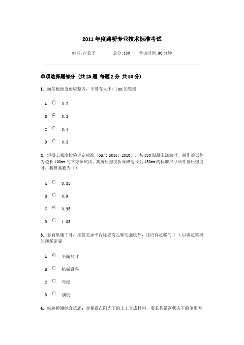 路桥专业技术标准考试doc