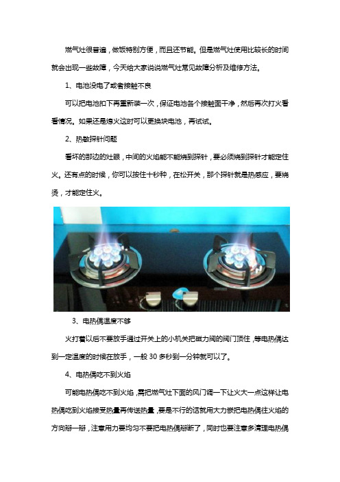 燃气灶故障维修方法