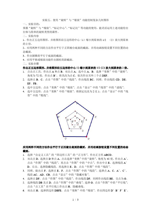 使用“旋转”与“缩放”功能绘制复杂几何图形