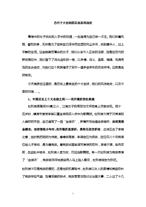 古代十大名妓的不幸及风流史资料