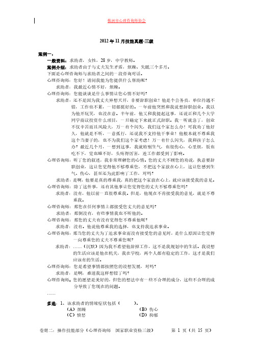 2012年11月心理咨询师三级技能真题解析