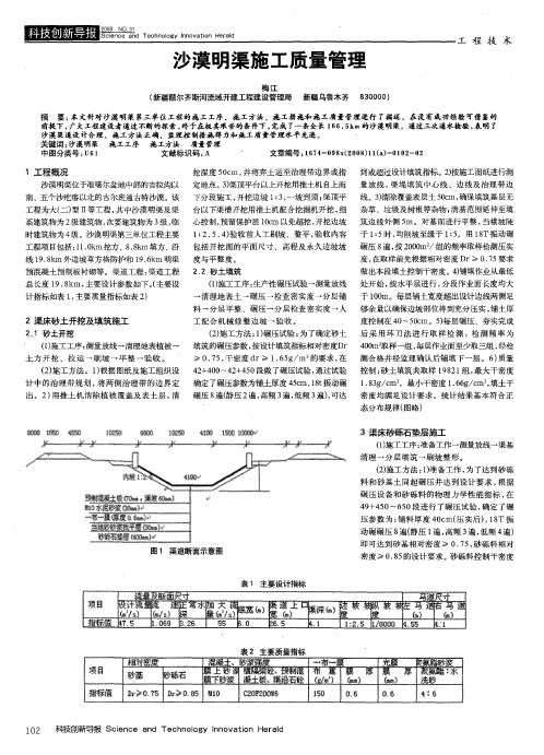 沙漠明渠施工质量管理