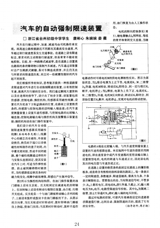 汽车的自动强制限速装置