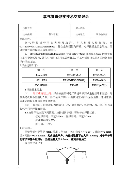 氧气焊接技术交底