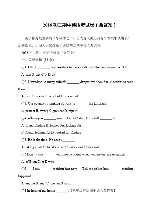 2016初二期中英语考试卷(含答案)