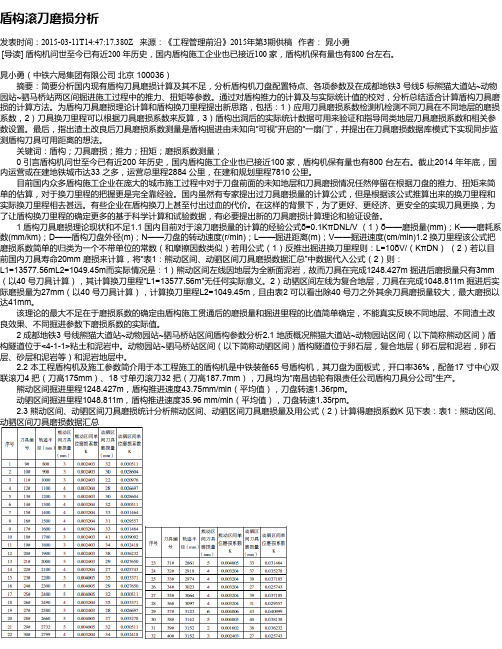 盾构滚刀磨损分析