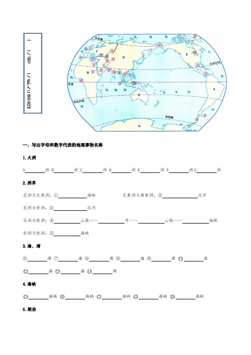 初中地理填图练习(打印版有答案)