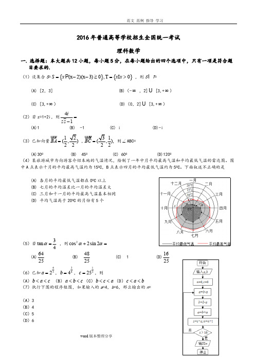 (完整)2017年全国三卷理科数学高考真题及答案解析,推荐文档