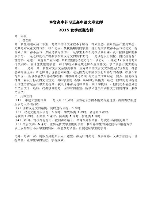 奉贤最好的补习班新王牌高中语文邓JZ老师秋季教学计划