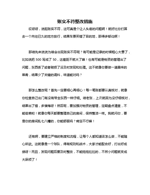 账实不符整改措施