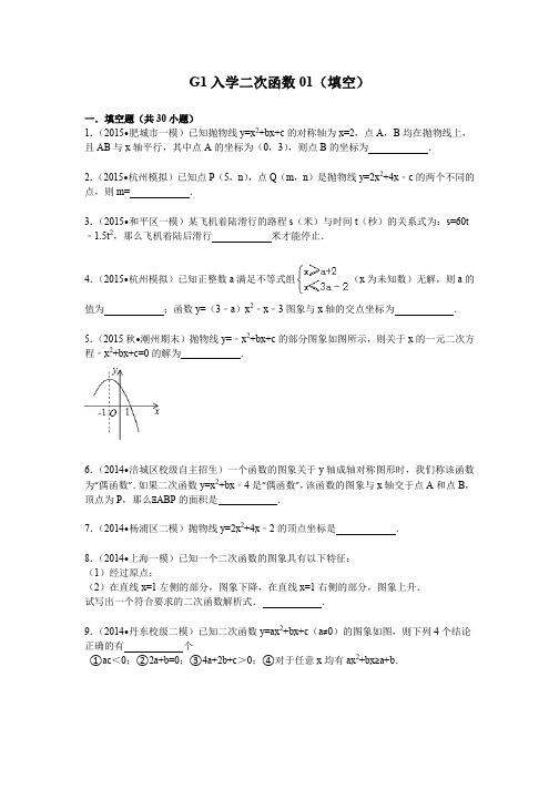 2019年深国交G1入学考试数学：二次函数01(填空)