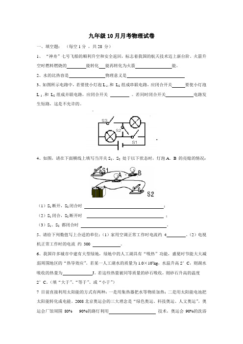 九年级10月月考物理试卷