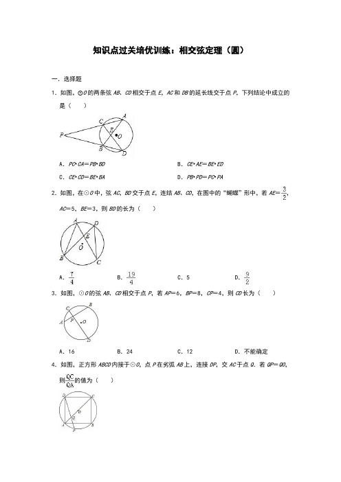 中考数学知识点过关培优训练：相交弦定理(圆)(附答案)