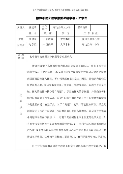 市级微型课题立项申请书样本