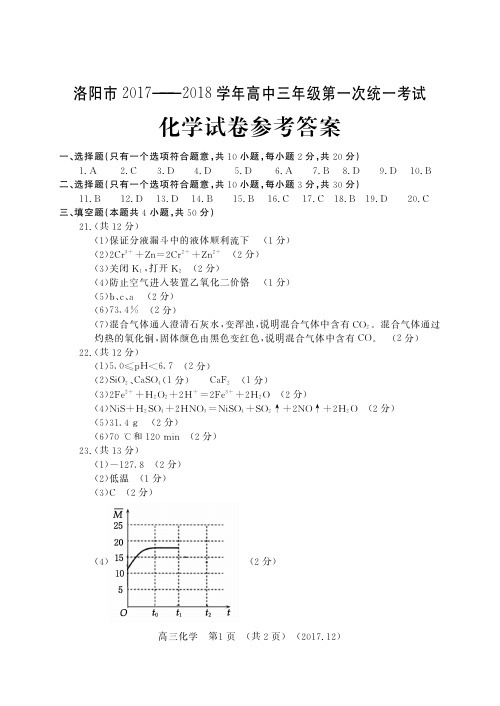 洛阳市2017-2018学年高三一练答案(语数外理化生)