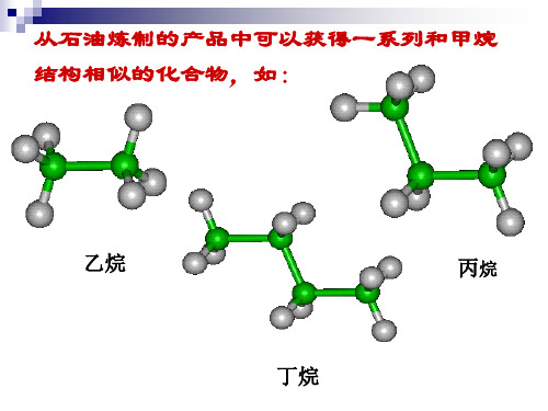 高中化学选修5烷烃