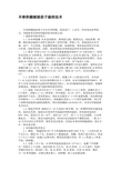 早春拱棚嫁接茄子栽培技术.