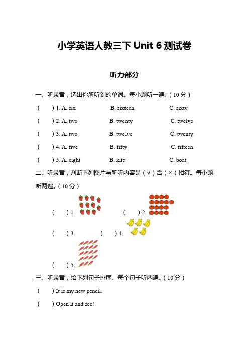 最新小学英语人教三下 Unit 6 测试卷及答案