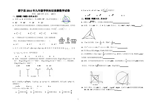 2014绥宁一中实验班入学考试数学卷 -