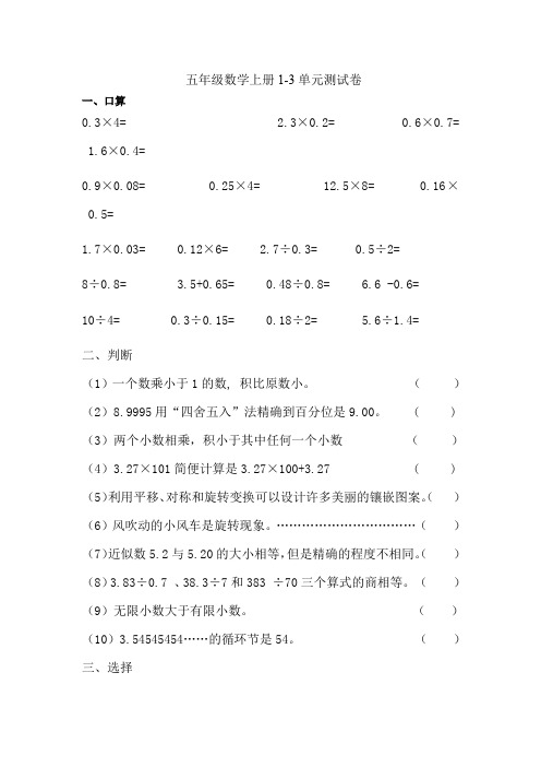 五年级数学上册1-3单元测试卷