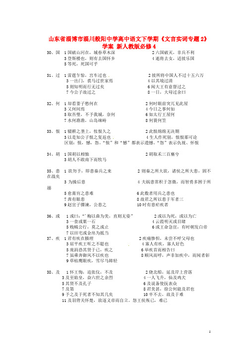 山东省淄博市淄川般阳中学高中语文下学期《文言实词专题2》学案必修4