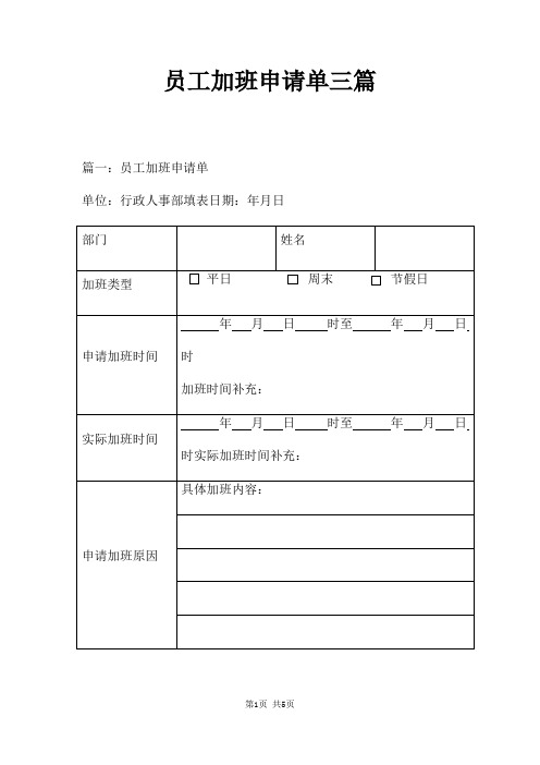 员工加班申请单三篇