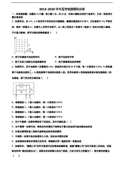 广东省深圳市2020高考物理预测试题