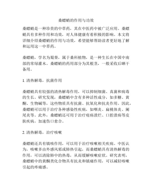 桑螵蛸的作用与功效