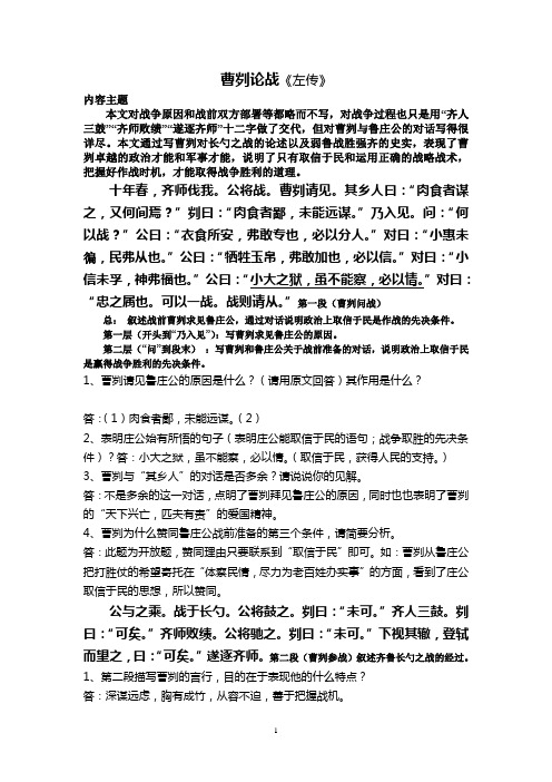 1《曹刿论战》复习专用答案