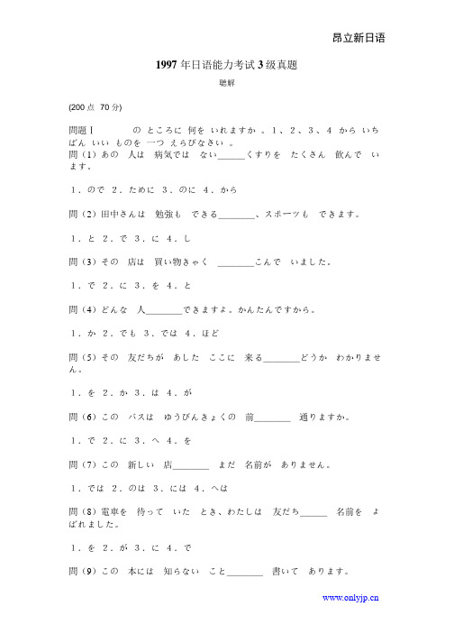 1997年日语能力考试3级真题-听力