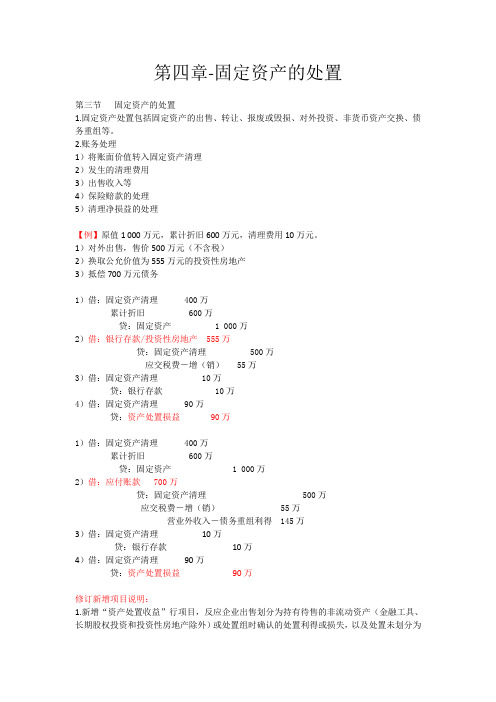 固定资产的处置