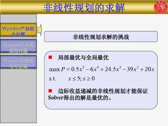 数据建模与求解(四)