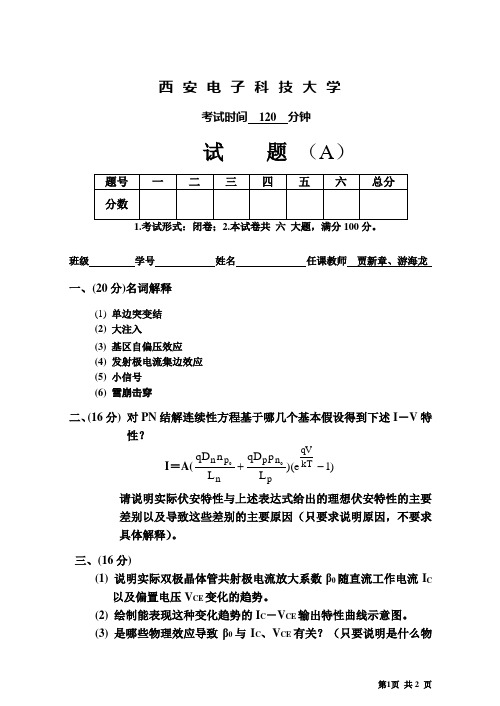 半导体器件与物理试题