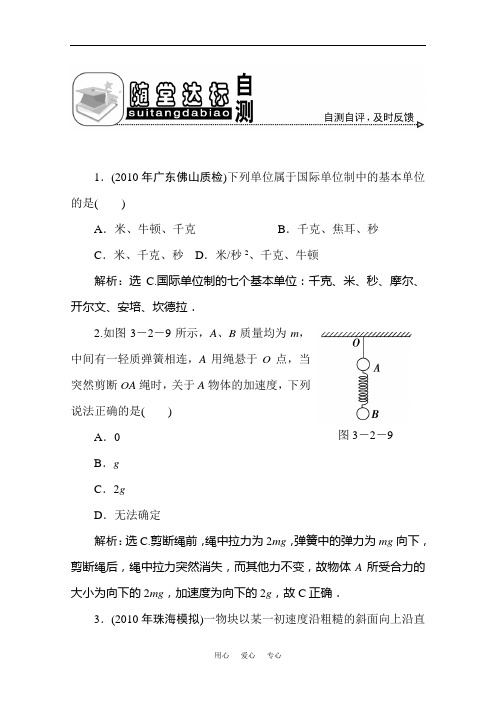 河北省2011届高考物理随堂达标自测试题22 新人教版